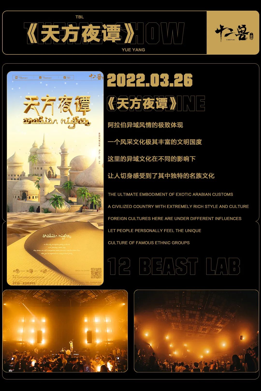 12 BEAST LAB X丨耗资150万陪伴我们18个月的主题大秀，你还记得哪些？-岳阳十二兽酒吧/12 BEAST LAB