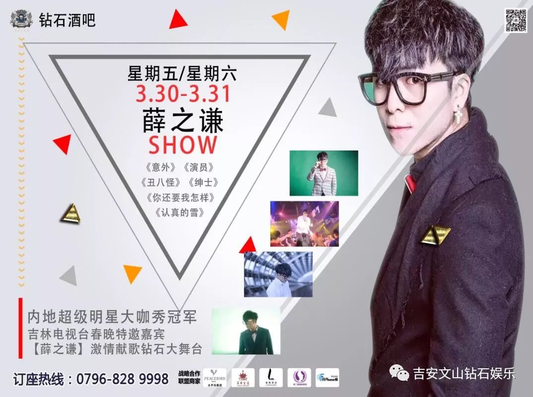 3.30-3.31 钻石特邀“薛之谦”，共同见证巨“演员”的成名之旅-吉安钻石酒吧/Diamond Club