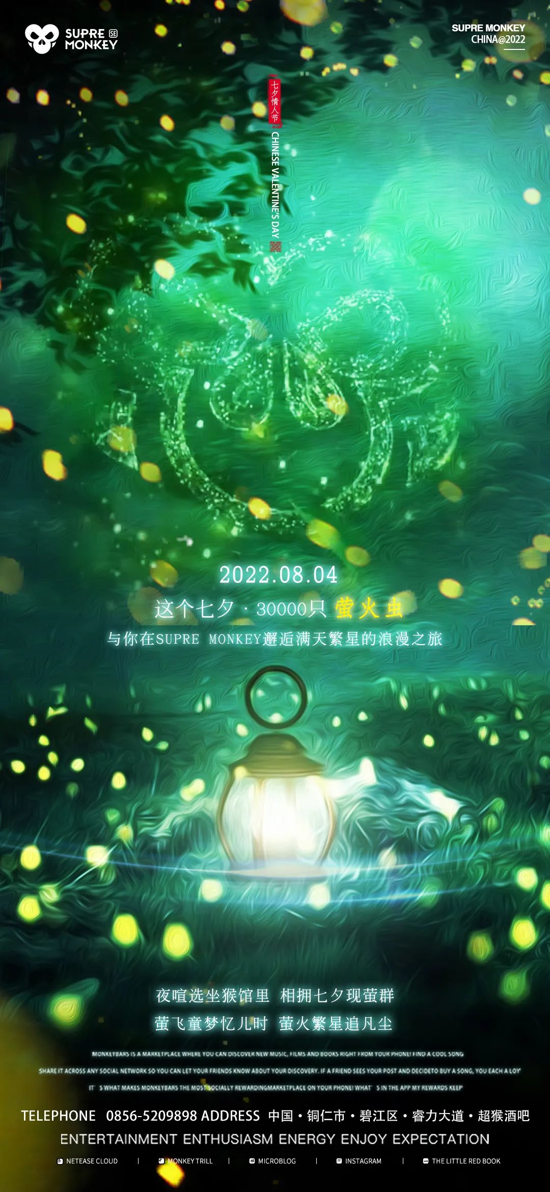七夕！重逢萤火虫之夜- 爱情从告白开始-铜仁超猴酒吧/SupreMonkey