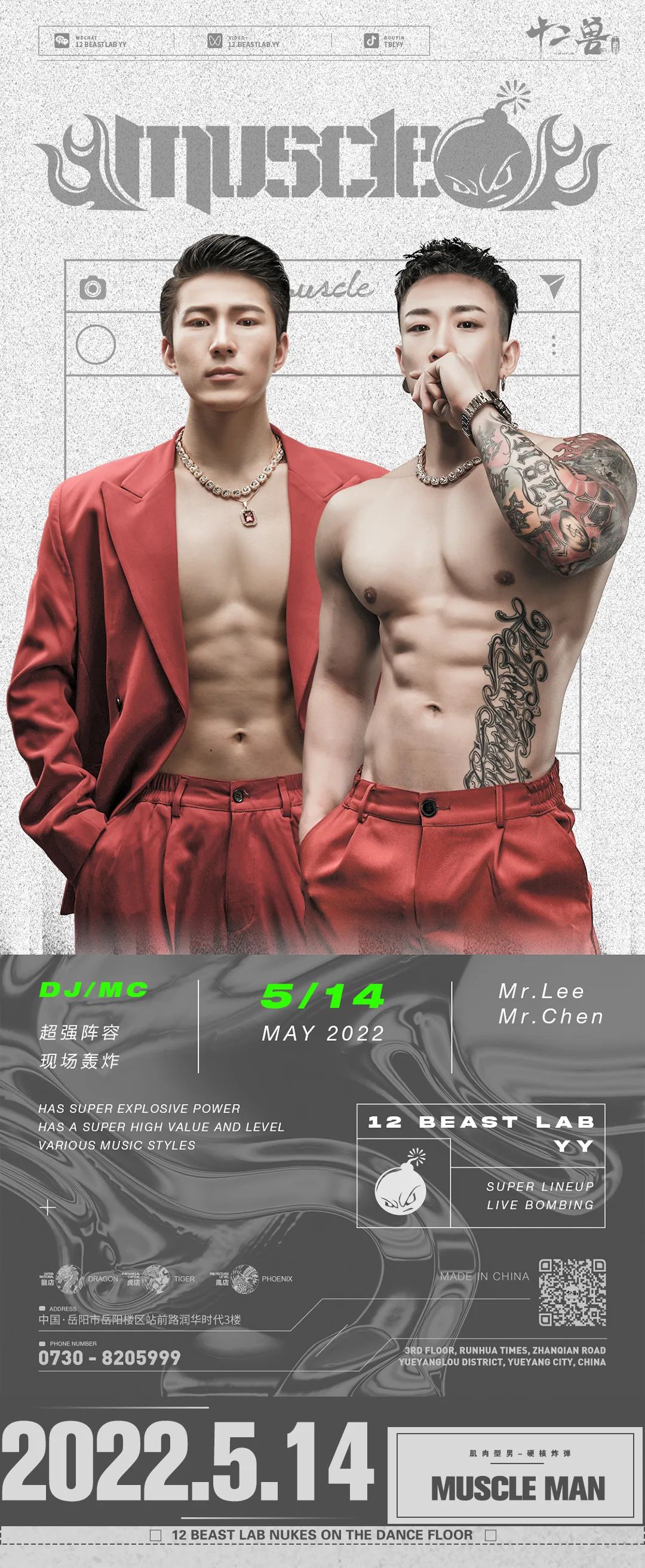 12 BEAST LAB X丨5.14高能预警-电音界“行走的荷尔蒙”-岳阳十二兽酒吧/12 BEAST LAB