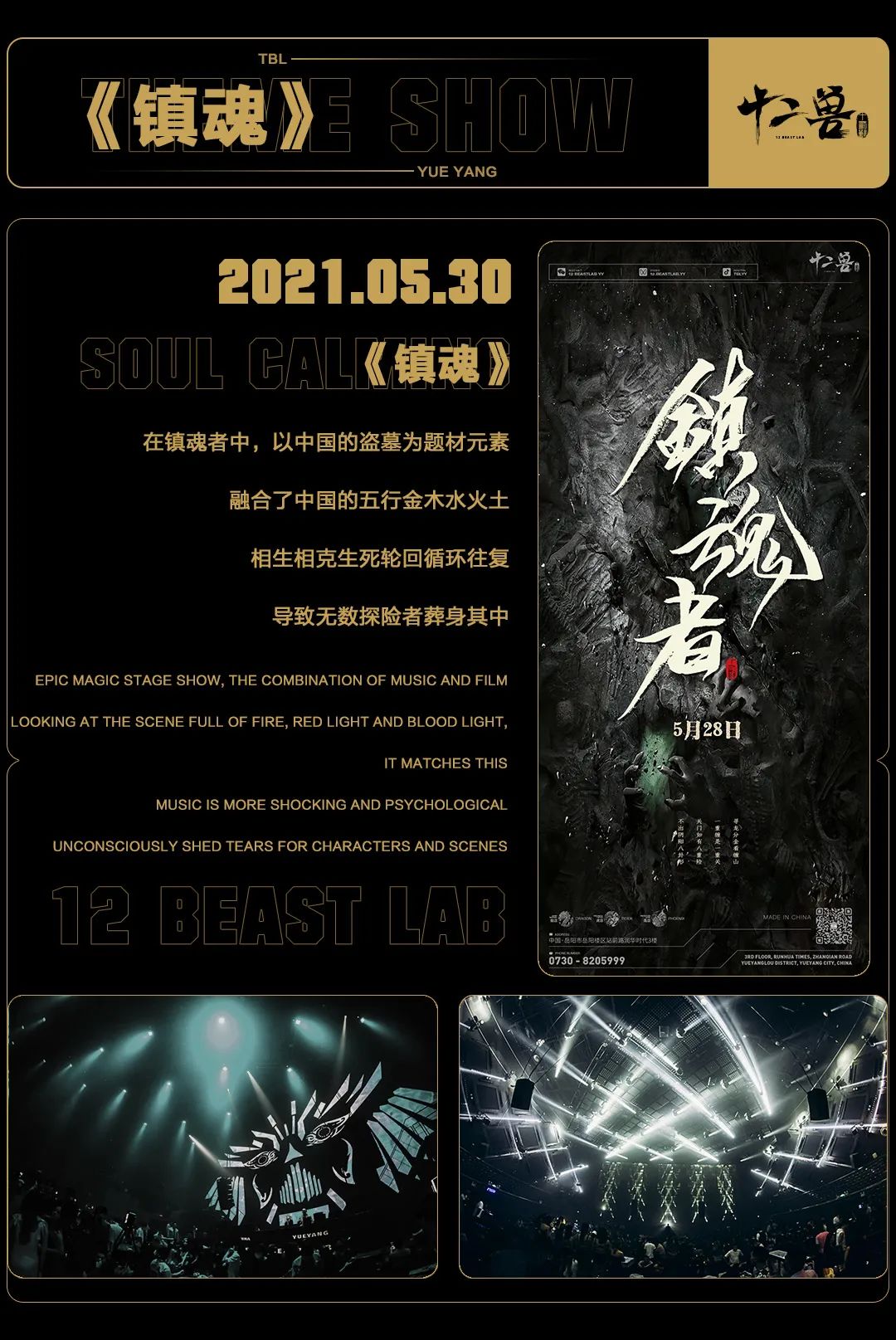 12 BEAST LAB X丨耗资150万陪伴我们18个月的主题大秀，你还记得哪些？-岳阳十二兽酒吧/12 BEAST LAB