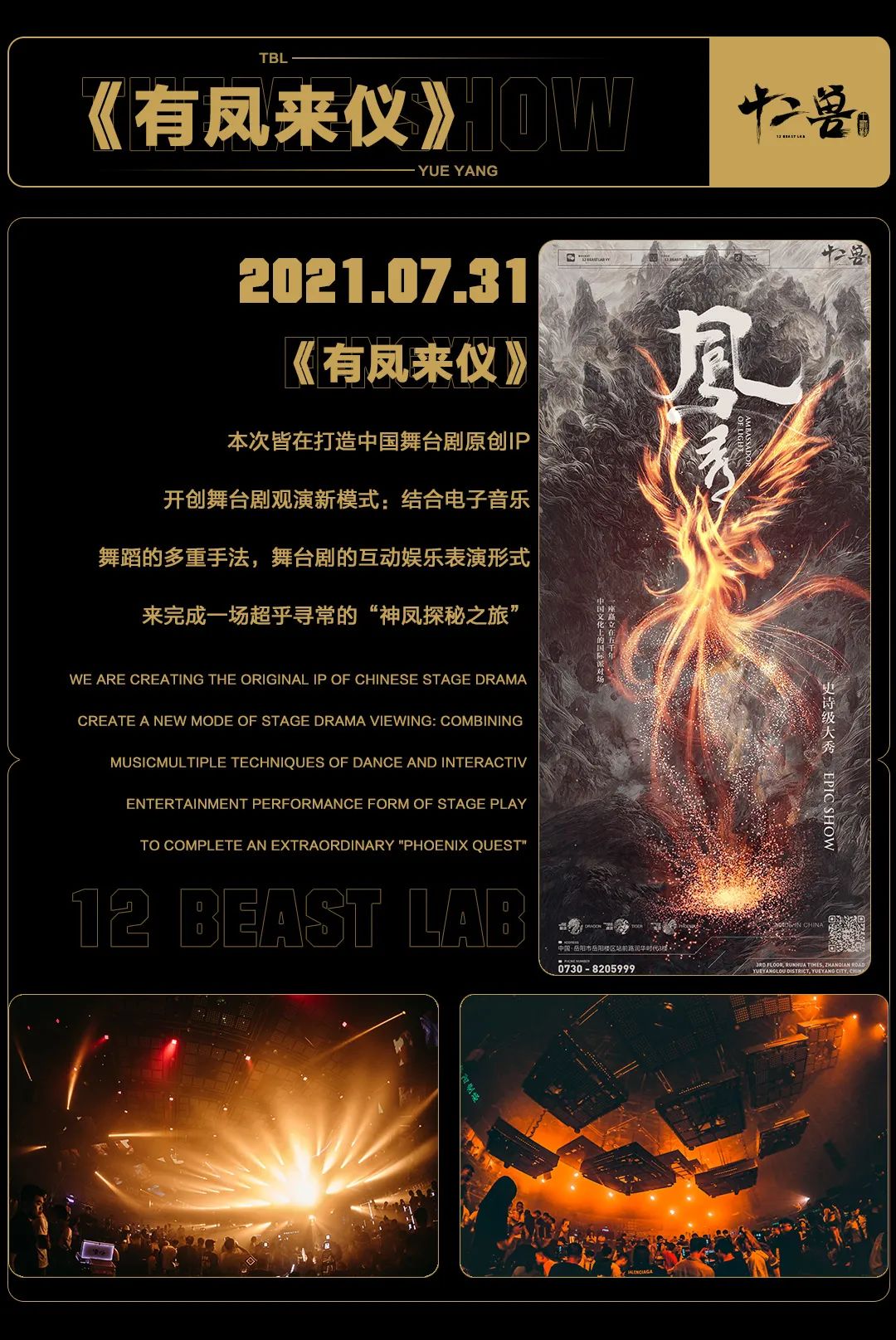 12 BEAST LAB X丨耗资150万陪伴我们18个月的主题大秀，你还记得哪些？-岳阳十二兽酒吧/12 BEAST LAB