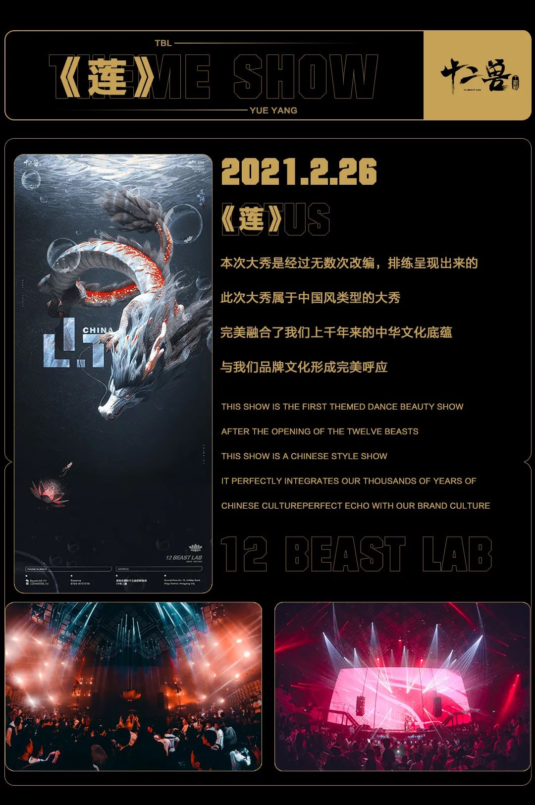 12 BEAST LAB X丨耗资150万陪伴我们18个月的主题大秀，你还记得哪些？-岳阳十二兽酒吧/12 BEAST LAB