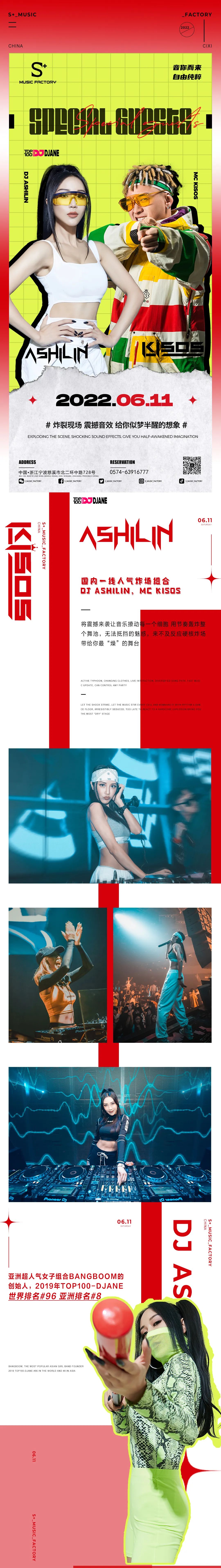 [𝐒+𝐌𝐔𝐒𝐈𝐂 𝐅𝐀𝐂𝐓𝐎𝐑𝐘] #𝟎𝟔.𝟏𝟏电音热浪 来一场零距离的甜蜜爆破!-慈溪S酒吧/S+Music Factory