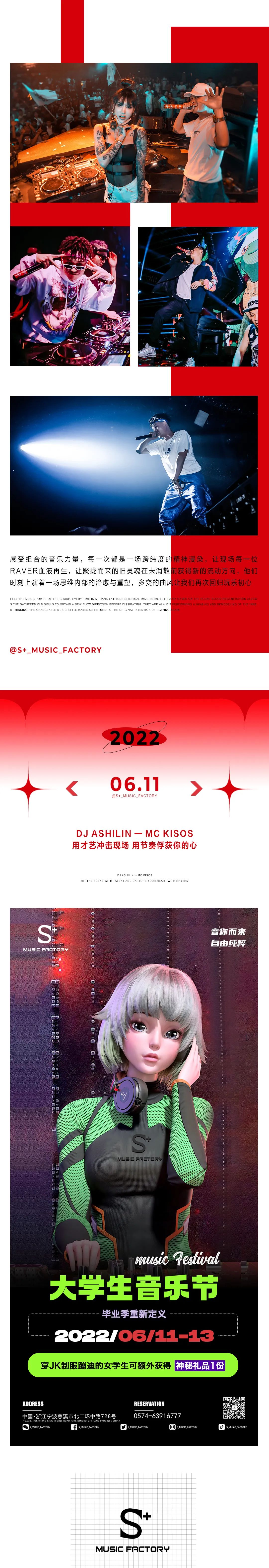 [𝐒+𝐌𝐔𝐒𝐈𝐂 𝐅𝐀𝐂𝐓𝐎𝐑𝐘] #𝟎𝟔.𝟏𝟏电音热浪 来一场零距离的甜蜜爆破!-慈溪S酒吧/S+Music Factory
