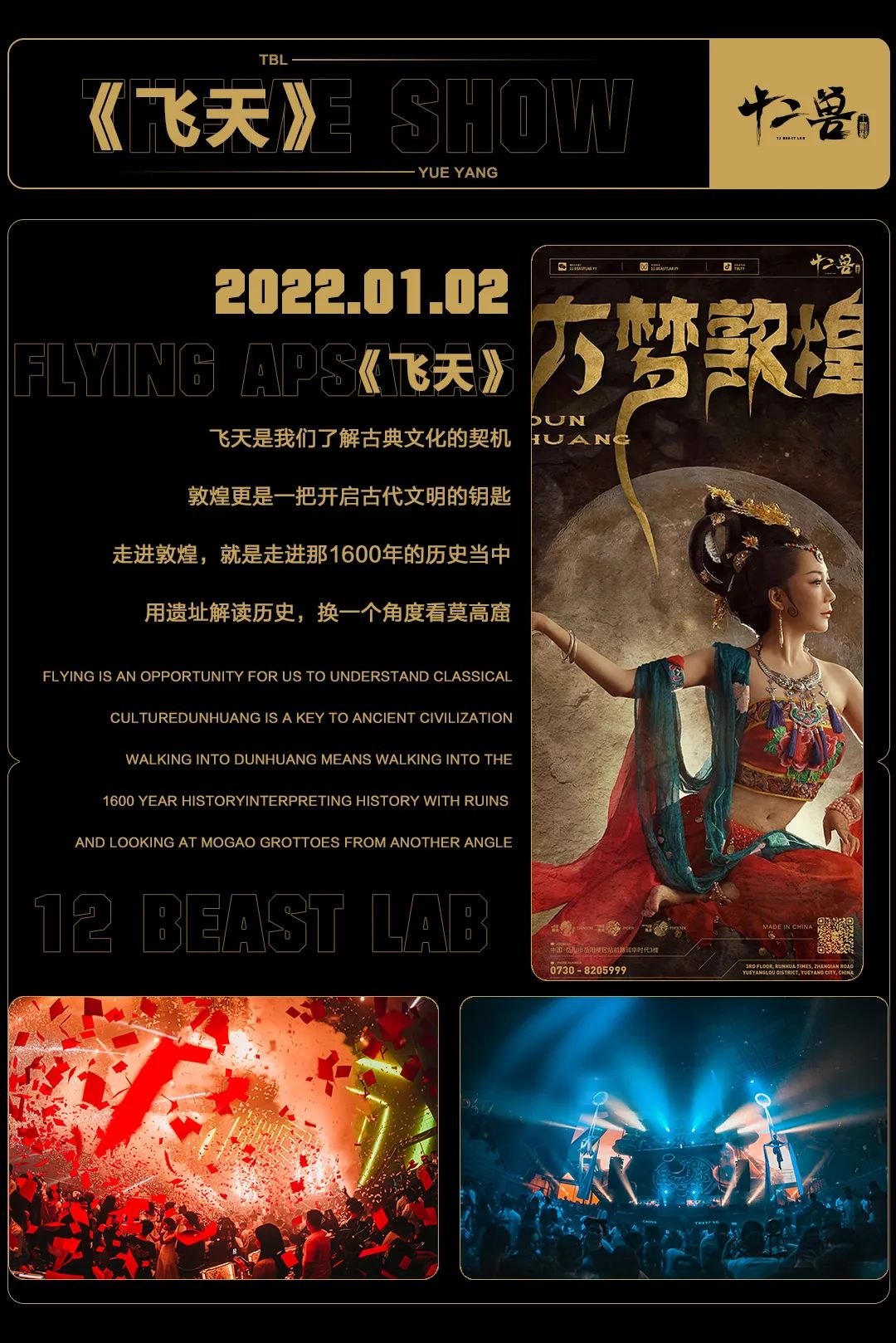 12 BEAST LAB X丨耗资150万陪伴我们18个月的主题大秀，你还记得哪些？-岳阳十二兽酒吧/12 BEAST LAB