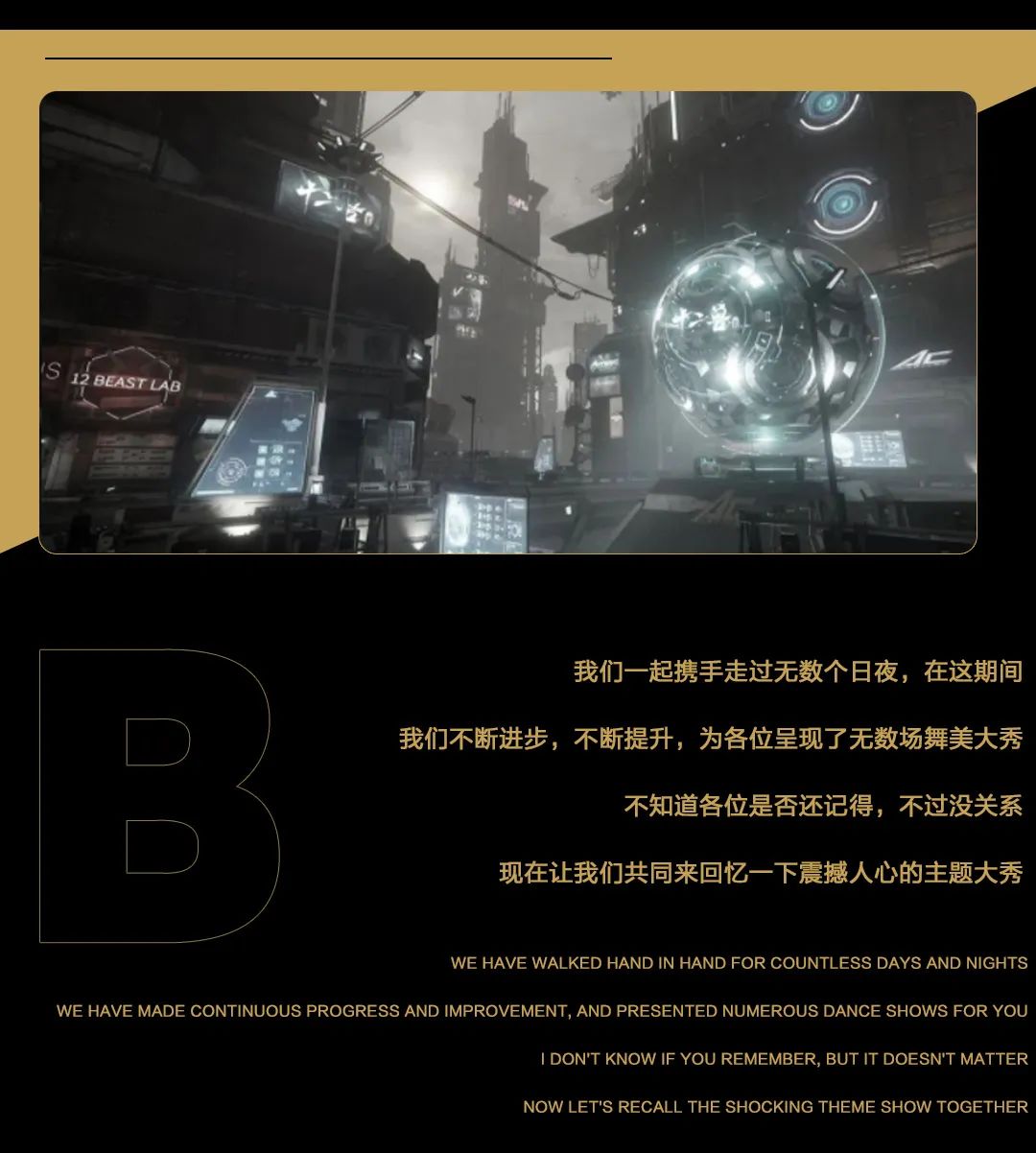 12 BEAST LAB X丨耗资150万陪伴我们18个月的主题大秀，你还记得哪些？-岳阳十二兽酒吧/12 BEAST LAB