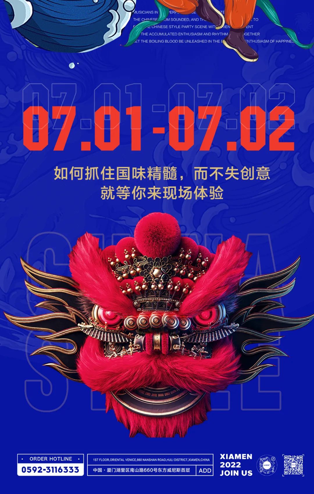 07.01-07.02 | 国潮之夜《盖世“音”雄》探寻中国风潮流的全新体验！-厦门Miss酒吧/MissOpenNight