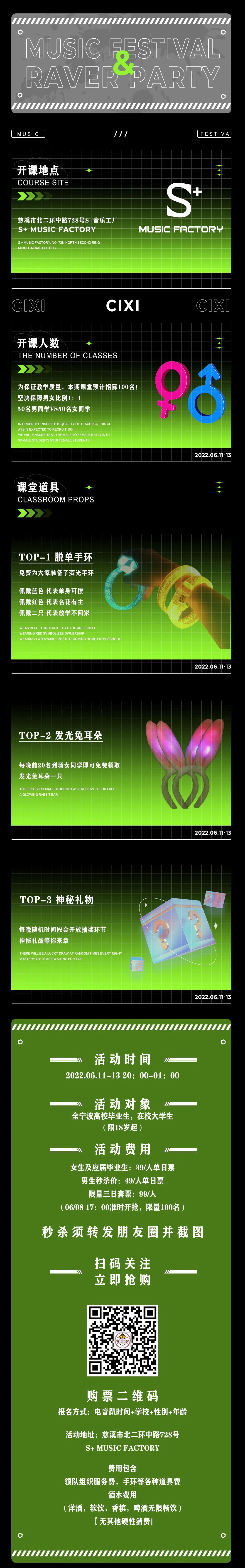 [𝐒+𝐌𝐔𝐒𝐈𝐂 𝐅𝐀𝐂𝐓𝐎𝐑𝐘]#𝟎𝟔.𝟏𝟏-𝟏𝟑室内大学生电音节！-慈溪S酒吧/S+Music Factory