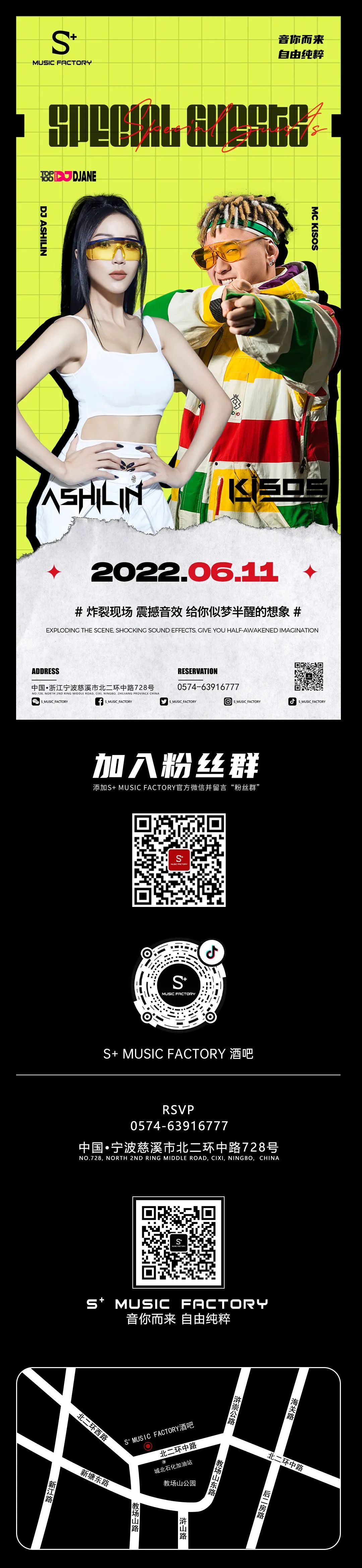 [𝐒+𝐌𝐔𝐒𝐈𝐂 𝐅𝐀𝐂𝐓𝐎𝐑𝐘]#𝟎𝟔.𝟏𝟏-𝟏𝟑室内大学生电音节！-慈溪S酒吧/S+Music Factory