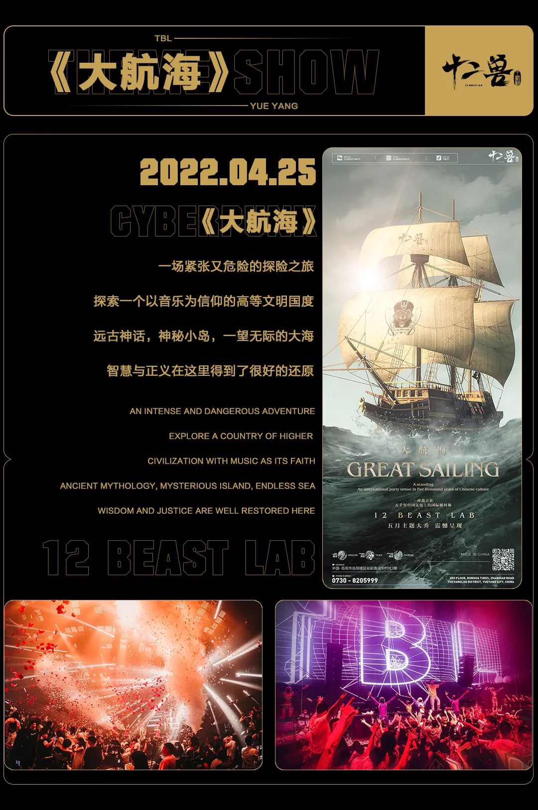 12 BEAST LAB X丨耗资150万陪伴我们18个月的主题大秀，你还记得哪些？-岳阳十二兽酒吧/12 BEAST LAB