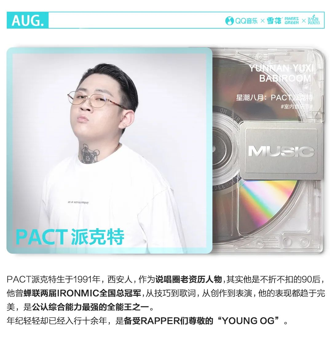 08.26 | 星潮八月燥动计划-RAPPER [ PACT派克特 ]-玉溪芭芘酒吧/芭比酒吧/BABI ROOM