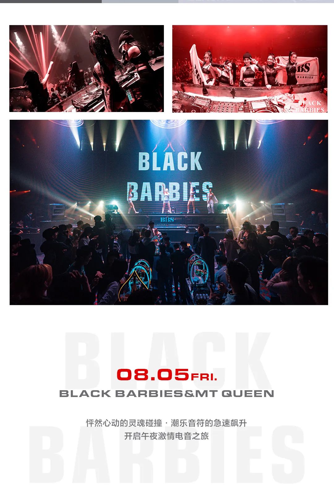 08.05 | [BLACK BARBIES & MY QUEEN]超辣女团开启午夜激情电音之旅-玉溪芭芘酒吧/芭比酒吧/BABI ROOM