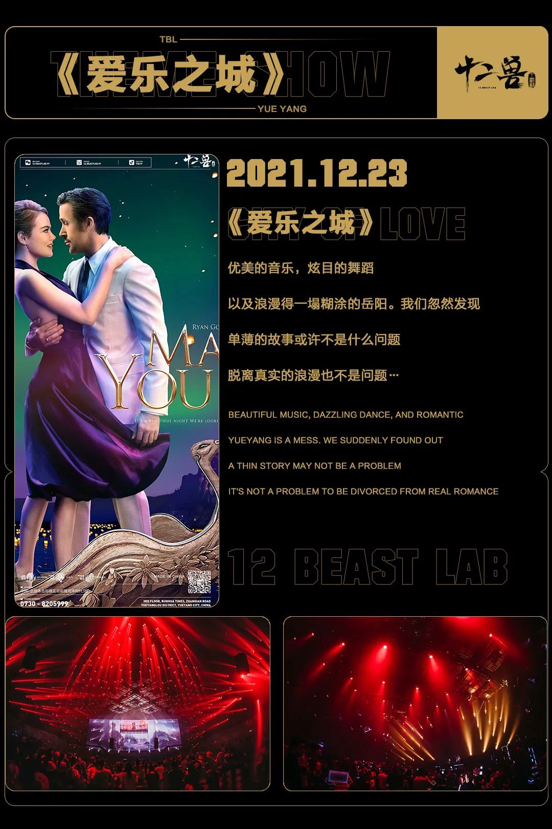 12 BEAST LAB X丨耗资150万陪伴我们18个月的主题大秀，你还记得哪些？-岳阳十二兽酒吧/12 BEAST LAB