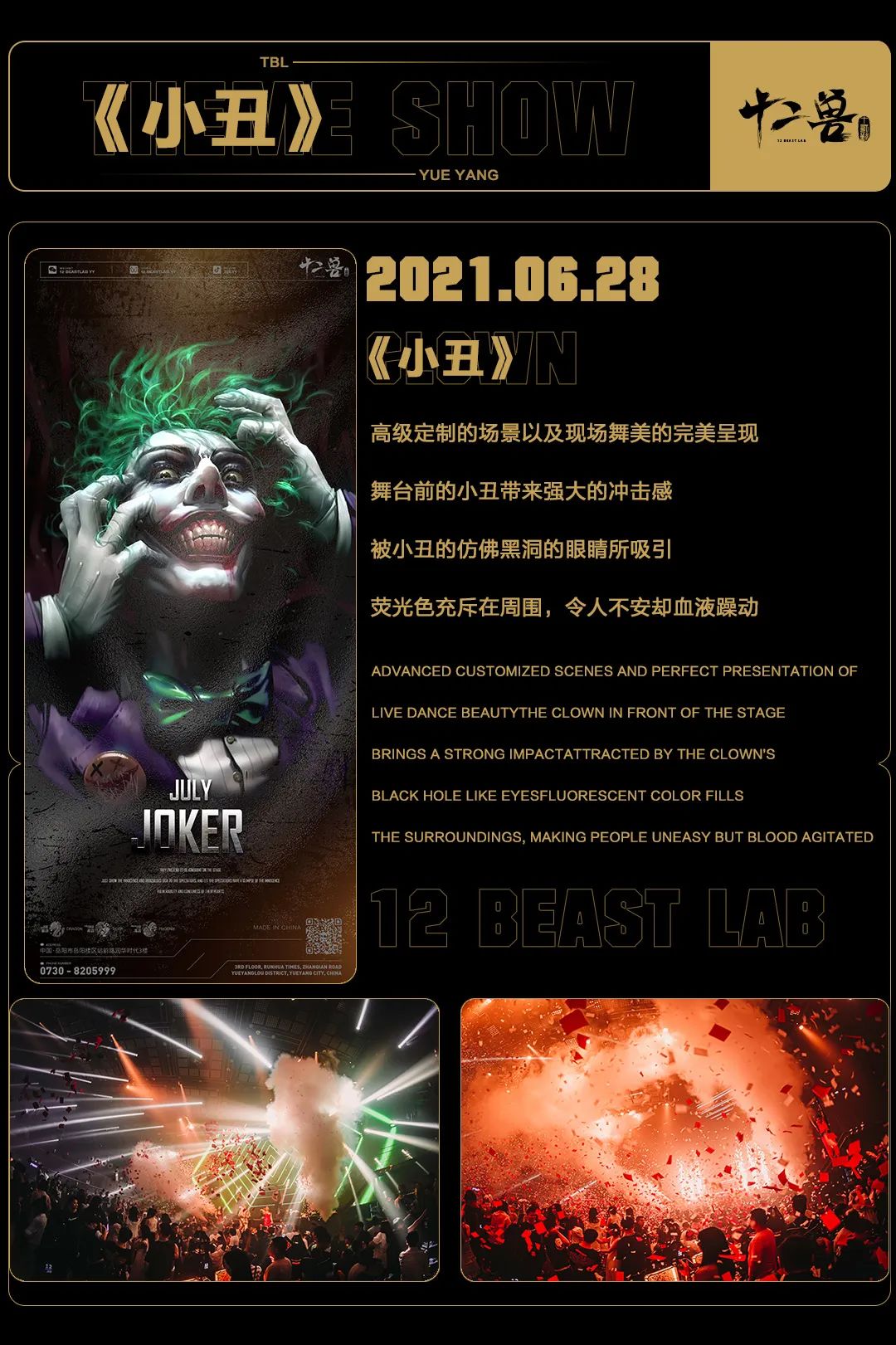 12 BEAST LAB X丨耗资150万陪伴我们18个月的主题大秀，你还记得哪些？-岳阳十二兽酒吧/12 BEAST LAB