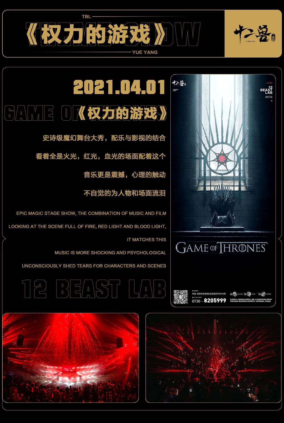 12 BEAST LAB X丨耗资150万陪伴我们18个月的主题大秀，你还记得哪些？-岳阳十二兽酒吧/12 BEAST LAB