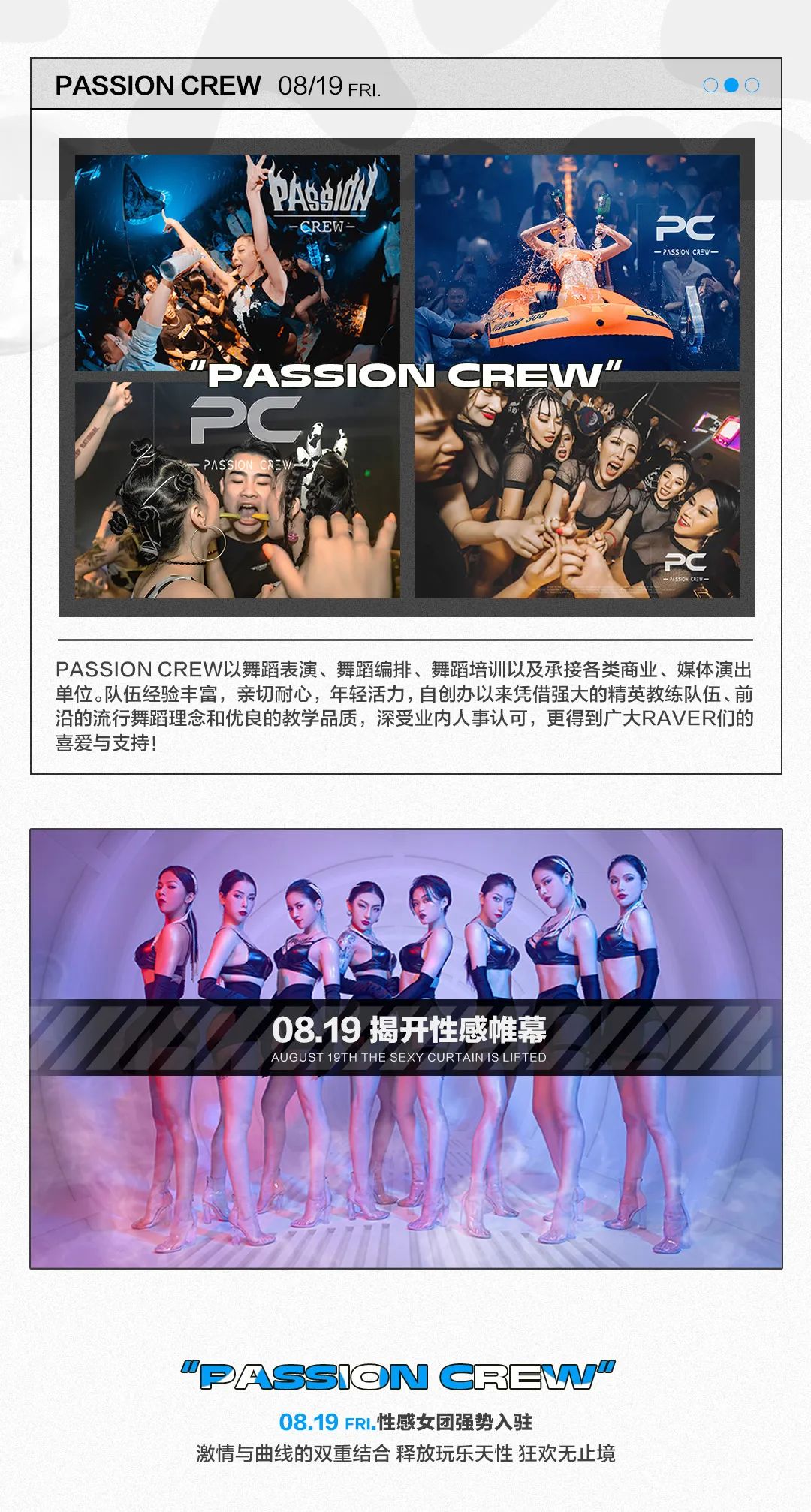 08.19 | 女团【PASSION CREW】入驻，野性登场-玉溪芭芘酒吧/芭比酒吧/BABI ROOM