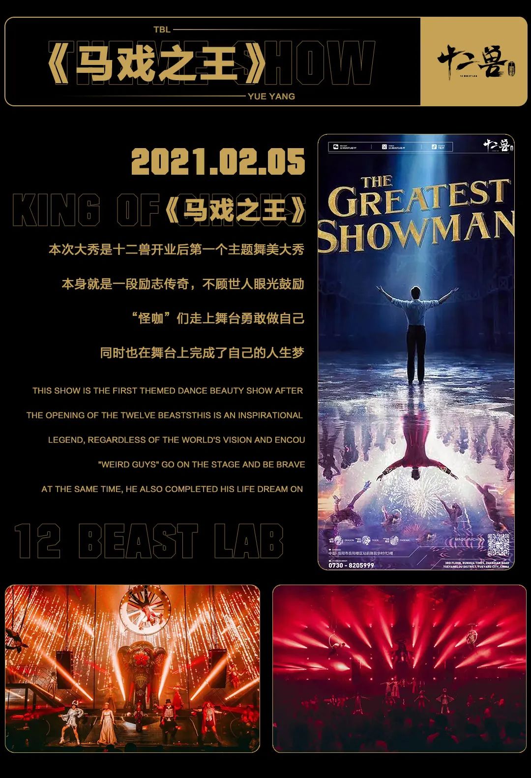 12 BEAST LAB X丨耗资150万陪伴我们18个月的主题大秀，你还记得哪些？-岳阳十二兽酒吧/12 BEAST LAB