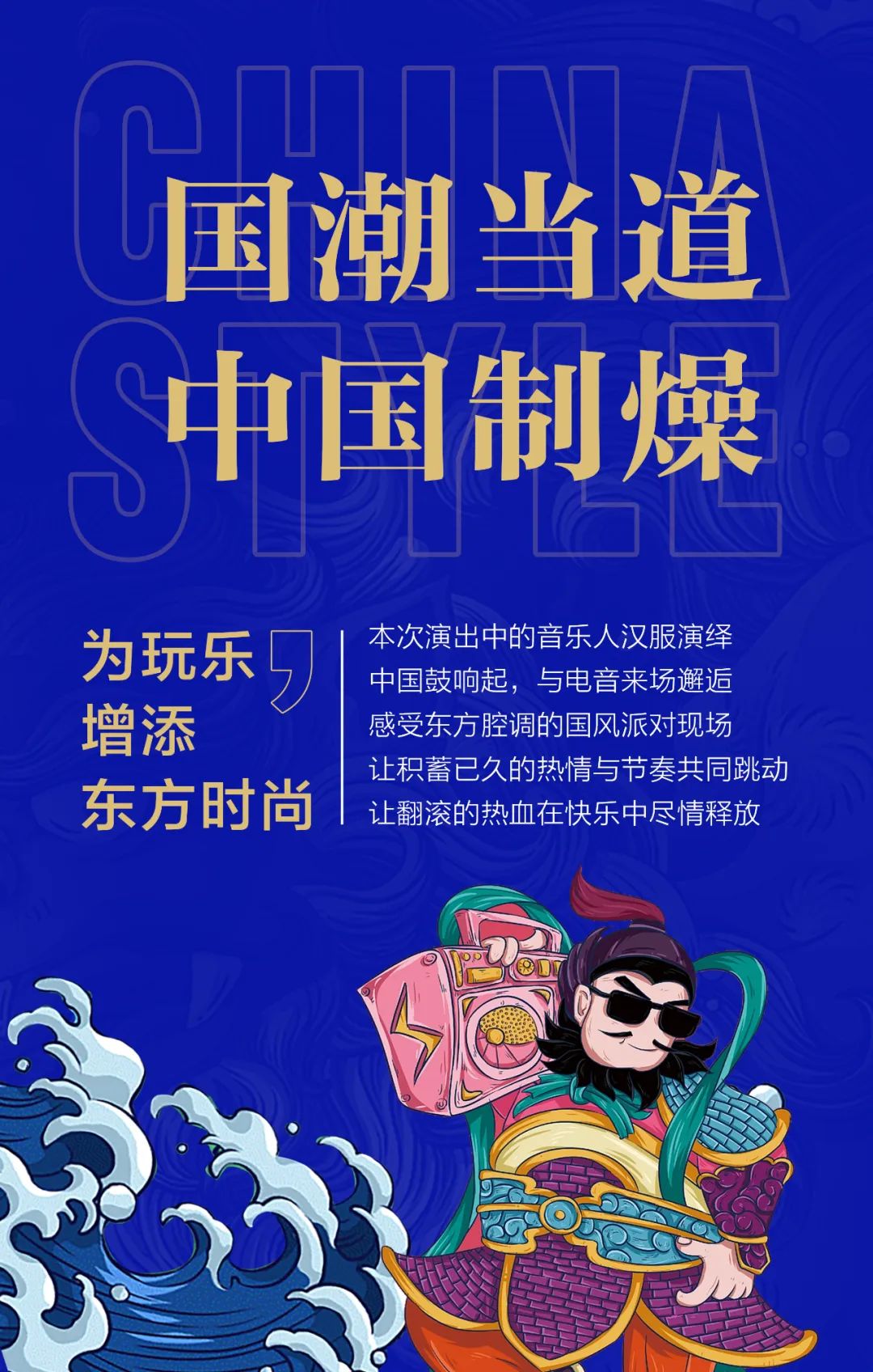 07.01-07.02 | 国潮之夜《盖世“音”雄》探寻中国风潮流的全新体验！-厦门Miss酒吧/MissOpenNight