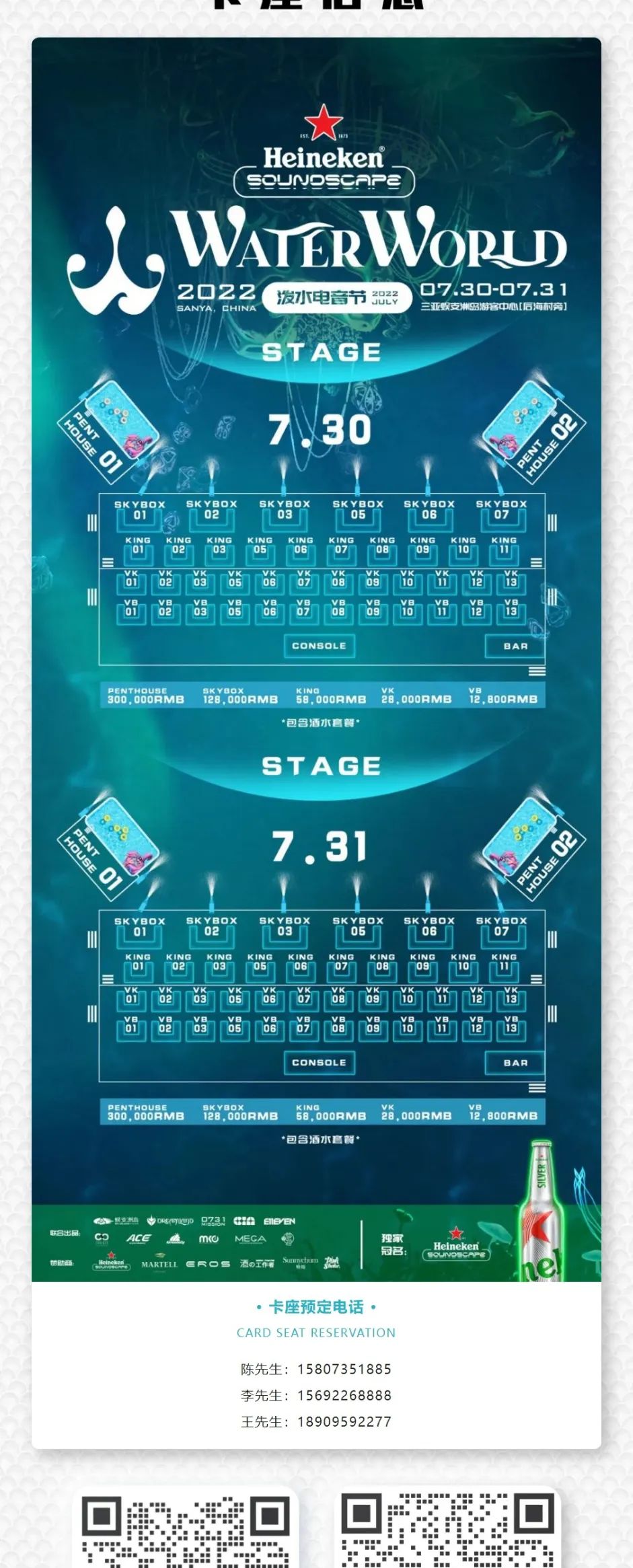 07/30 - 31 ：BOOMSHAKE - Heineken Soundscape喜力®星电音WaterWorld泼水电音节-济南BoomShake酒吧/BSK酒吧