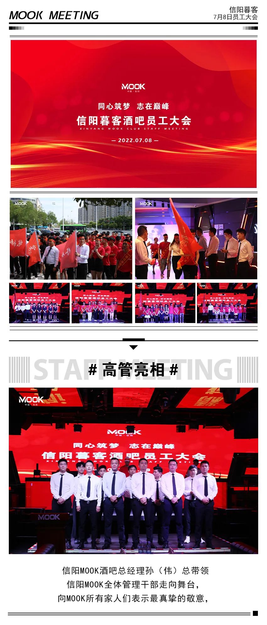 MOOK·2022丨信阳暮客酒吧第十一届员工大会-信阳暮客酒吧/MOOK CLUB