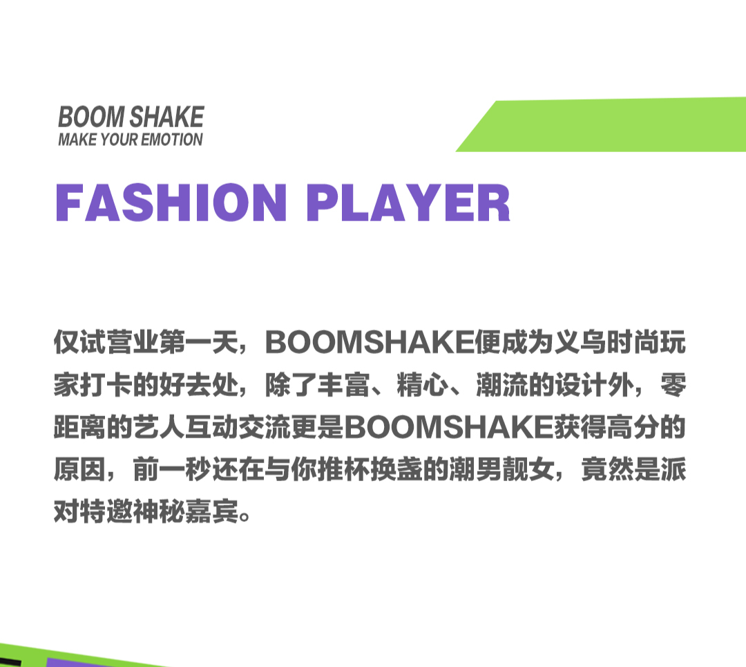 Review丨初次邂逅·“BOOM”走烦恼！-义乌BoomShake酒吧/BSK酒吧