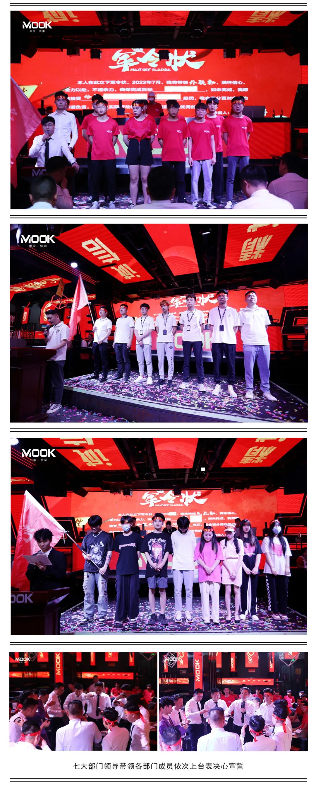 MOOK·2022丨信阳暮客酒吧第十一届员工大会-信阳暮客酒吧/MOOK CLUB