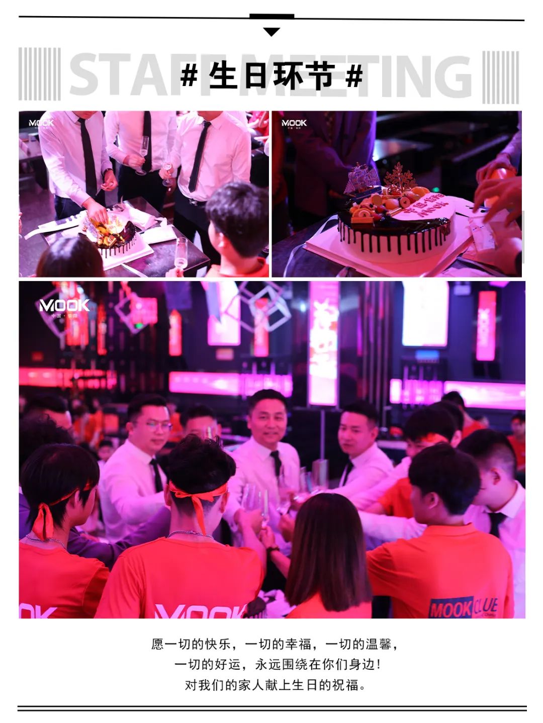 MOOK·2022丨信阳暮客酒吧第十一届员工大会-信阳暮客酒吧/MOOK CLUB