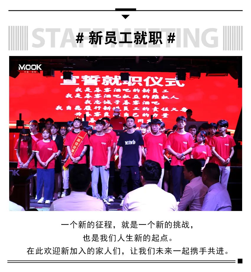 MOOK·2022丨信阳暮客酒吧第十一届员工大会-信阳暮客酒吧/MOOK CLUB