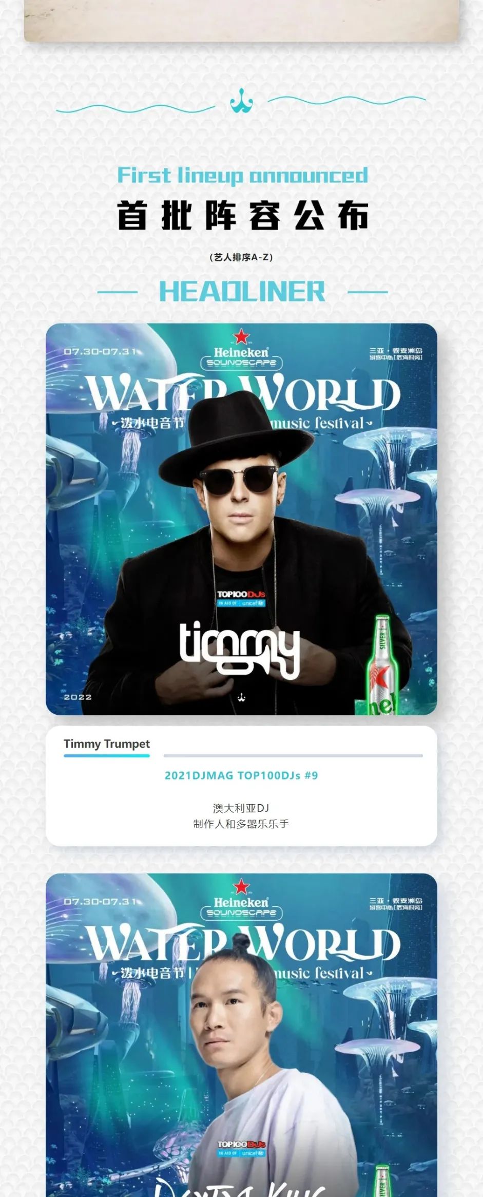 07/30 - 31 ：BOOMSHAKE - Heineken Soundscape喜力®星电音WaterWorld泼水电音节-济南BoomShake酒吧/BSK酒吧