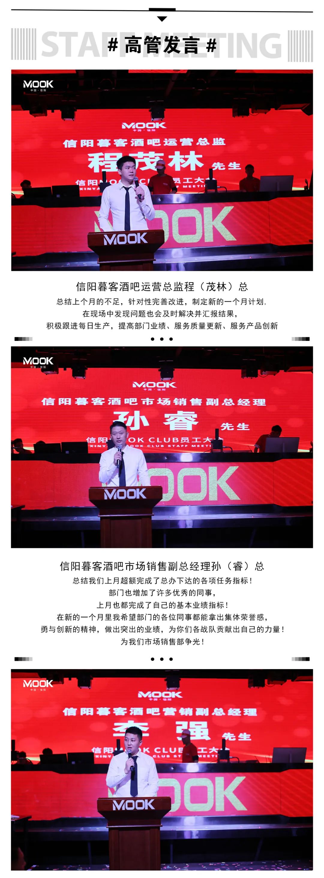 MOOK·2022丨信阳暮客酒吧第十一届员工大会-信阳暮客酒吧/MOOK CLUB