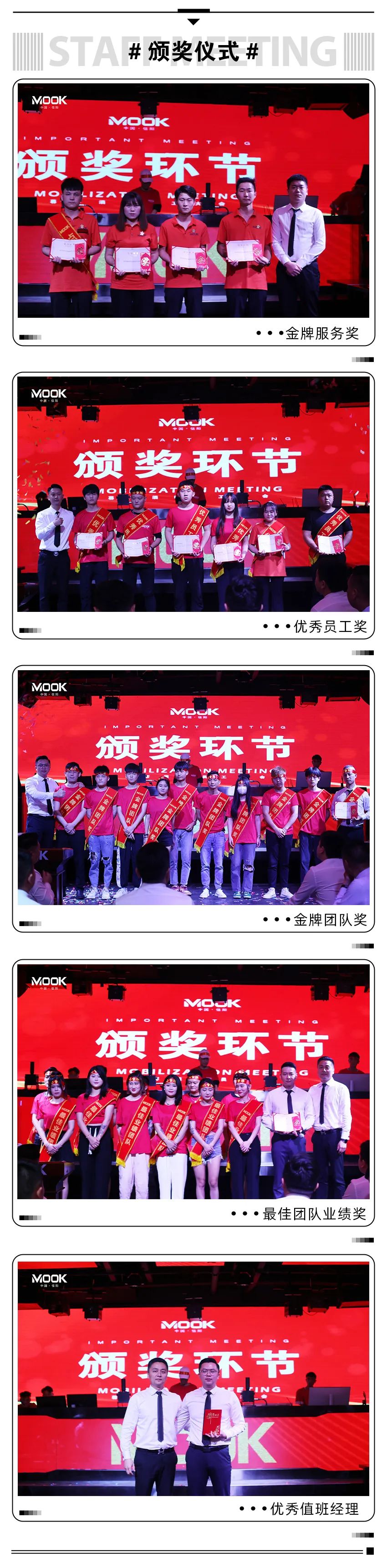 MOOK·2022丨信阳暮客酒吧第十一届员工大会-信阳暮客酒吧/MOOK CLUB