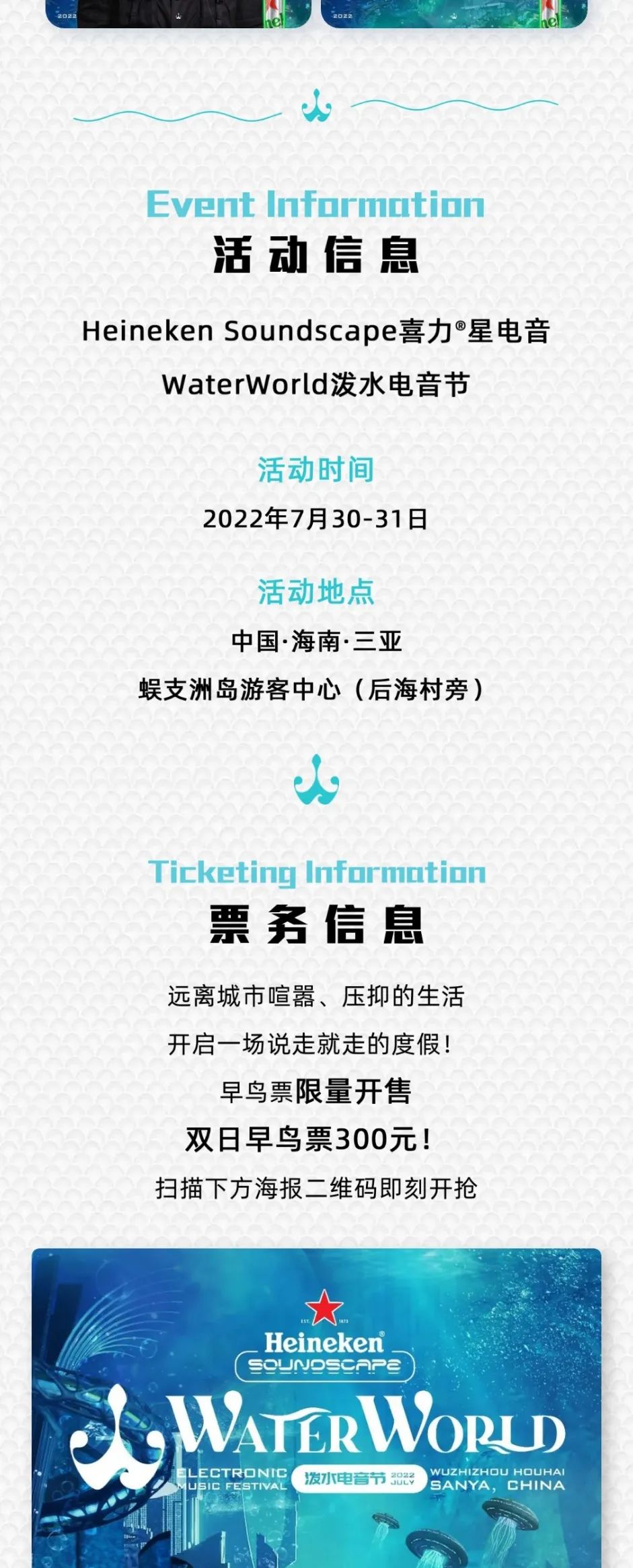 07/30 - 31 ：BOOMSHAKE - Heineken Soundscape喜力®星电音WaterWorld泼水电音节-济南BoomShake酒吧/BSK酒吧