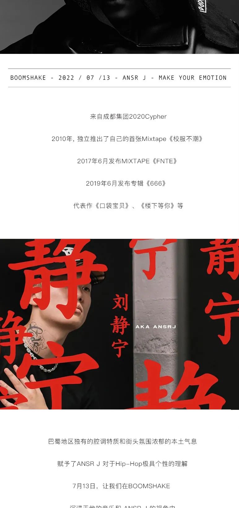 07/13 - ANSR J : 给你炫个口袋宝贝-杭州BoomShake酒吧/BSK酒吧