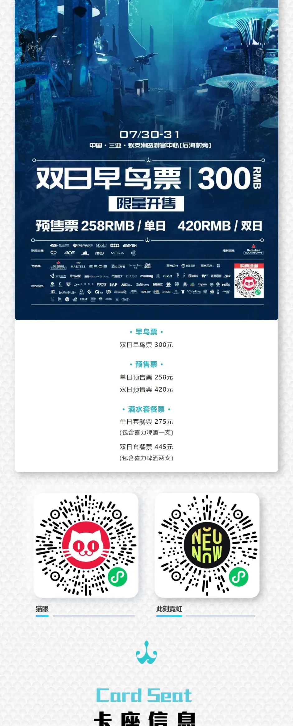 07/30 - 31 ：BOOMSHAKE - Heineken Soundscape喜力®星电音WaterWorld泼水电音节-济南BoomShake酒吧/BSK酒吧