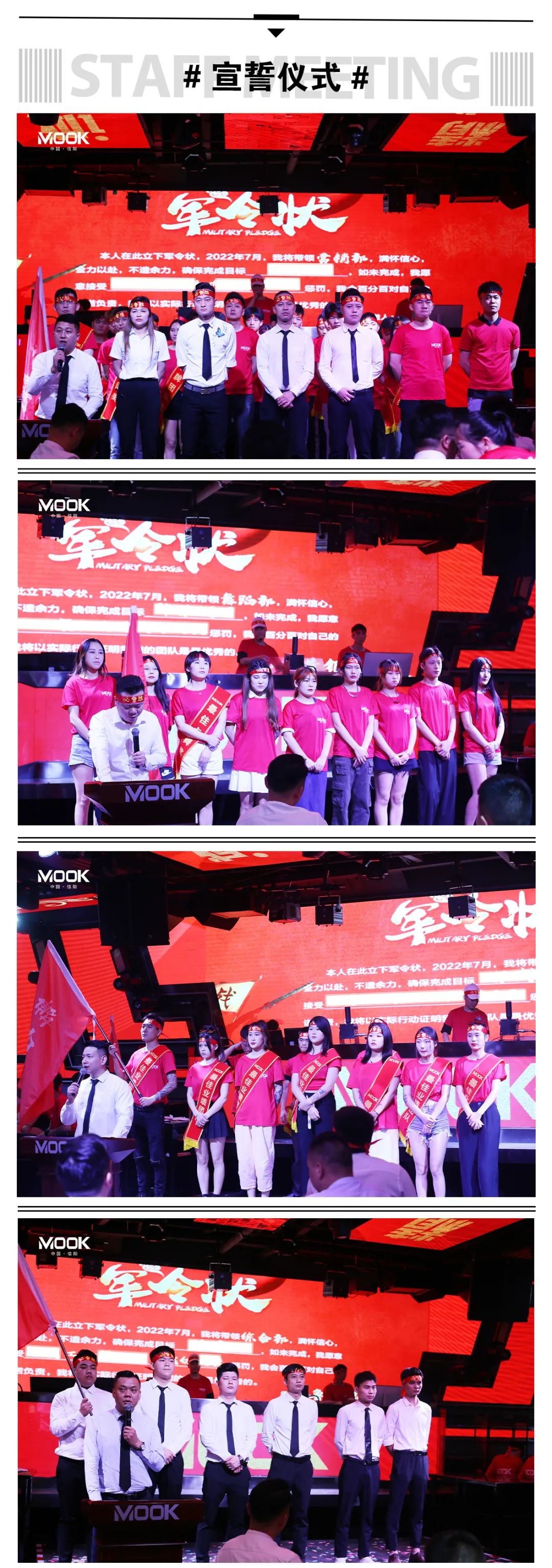 MOOK·2022丨信阳暮客酒吧第十一届员工大会-信阳暮客酒吧/MOOK CLUB
