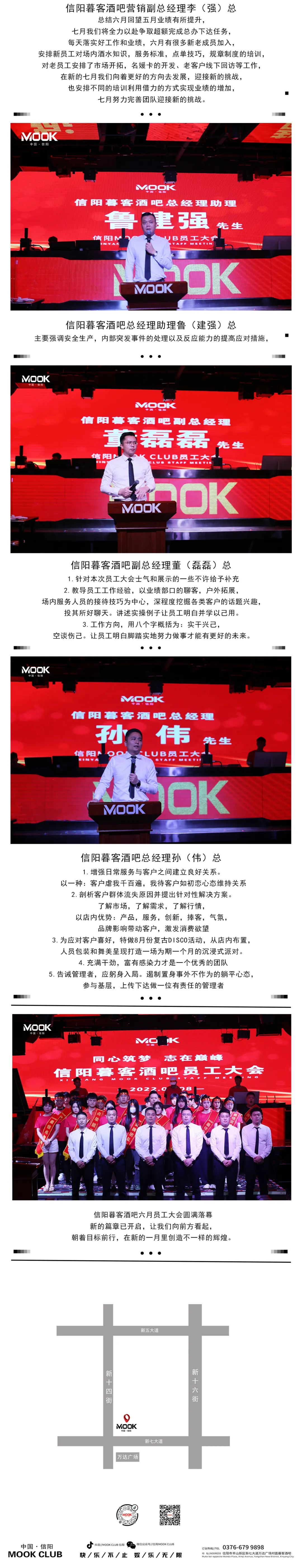 MOOK·2022丨信阳暮客酒吧第十一届员工大会-信阳暮客酒吧/MOOK CLUB