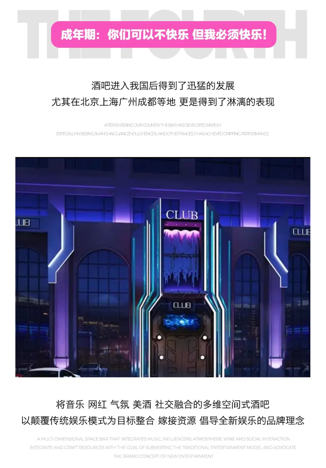 酒吧是怎么长大的？-漳州CU酒吧/CITY UTOPIA