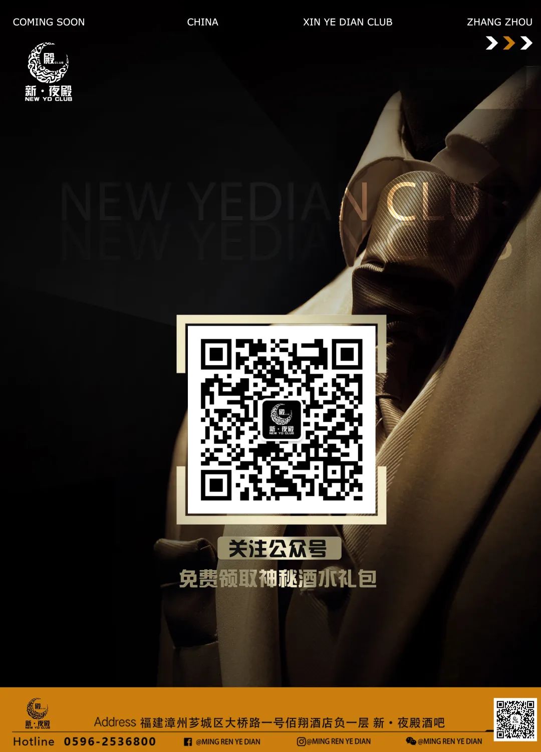#粽享丝滑-“撕”袜PARTY@NEWYDCLUB-漳州夜殿酒吧/夜殿CLUB/YEDIAN CLUB