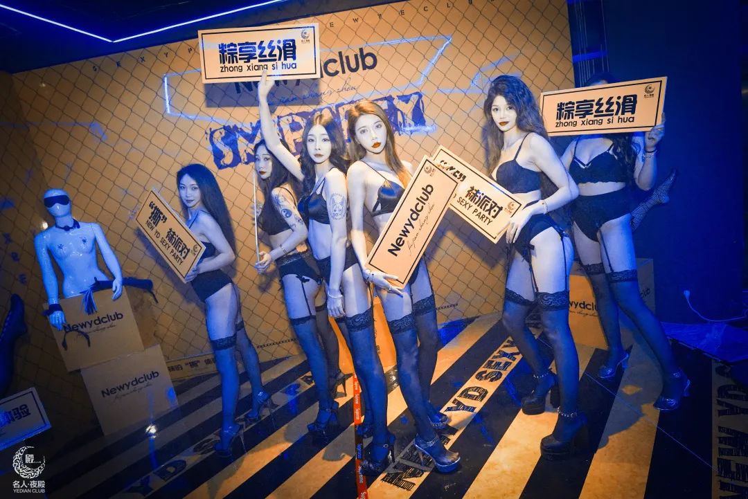 #粽享丝滑-“撕”袜PARTY@NEWYDCLUB-漳州夜殿酒吧/夜殿CLUB/YEDIAN CLUB