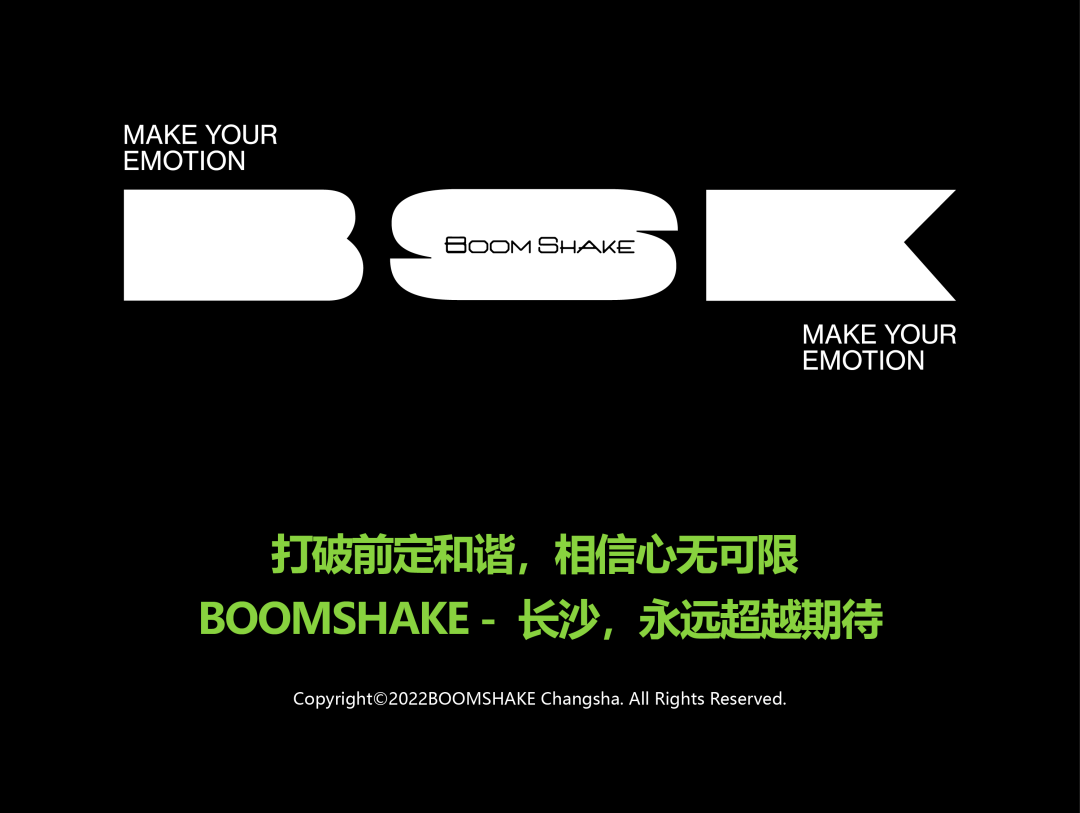 BOOMSHAKE│足够好玩，才敢来长沙。-长沙BoomShake酒吧/BSK酒吧