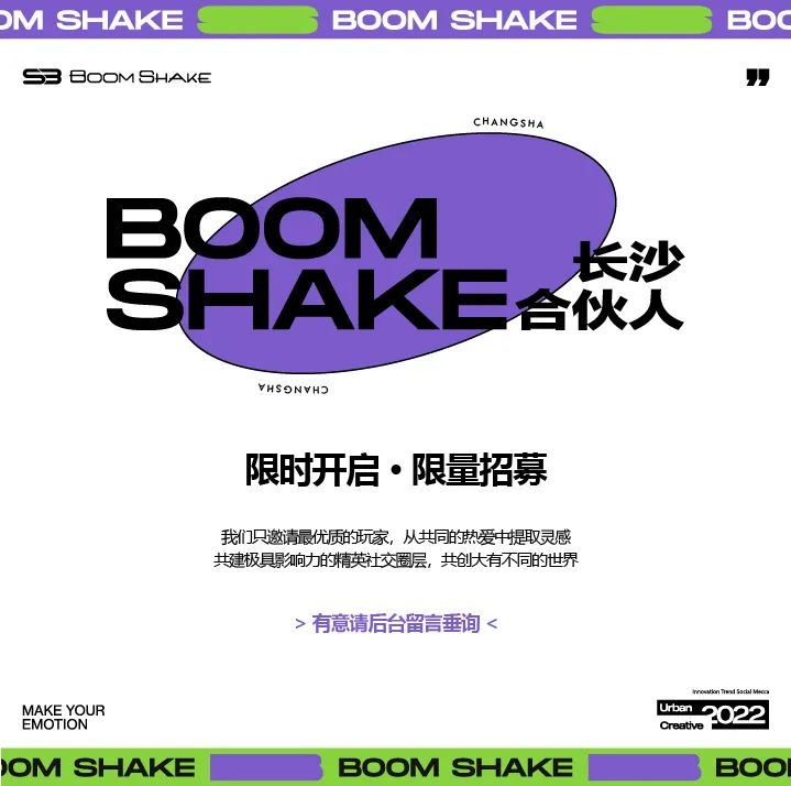 BOOMSHAKE│足够好玩，才敢来长沙。-长沙BoomShake酒吧/BSK酒吧