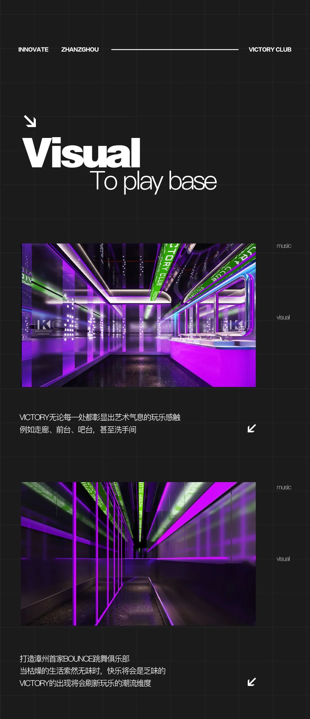 Victory CLUB | 塑造夜晚的弹跳基地-漳州VT酒吧/Victory CLUB