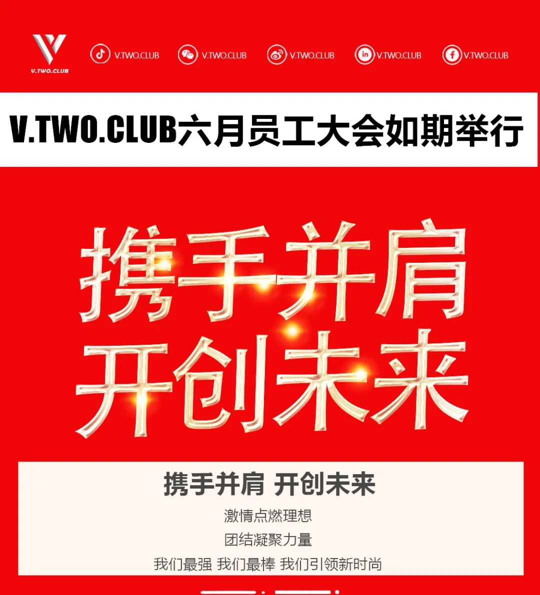 V.TWO.CLUB第一届员工大会正式开幕-昆明VT酒吧/V TWO CLUB