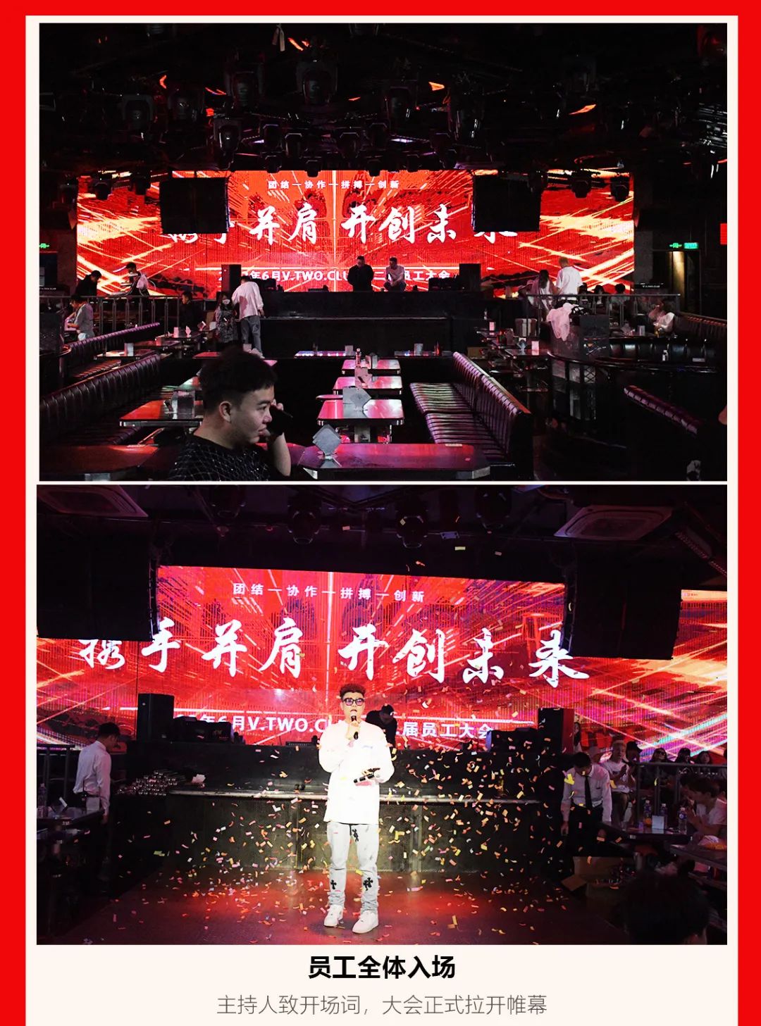 V.TWO.CLUB第一届员工大会正式开幕-昆明VT酒吧/V TWO CLUB
