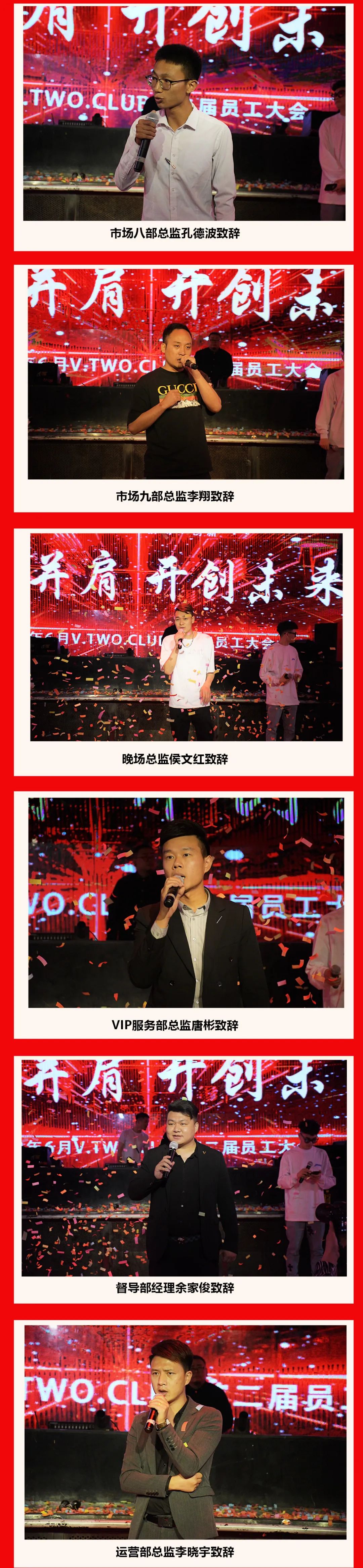 V.TWO.CLUB第一届员工大会正式开幕-昆明VT酒吧/V TWO CLUB