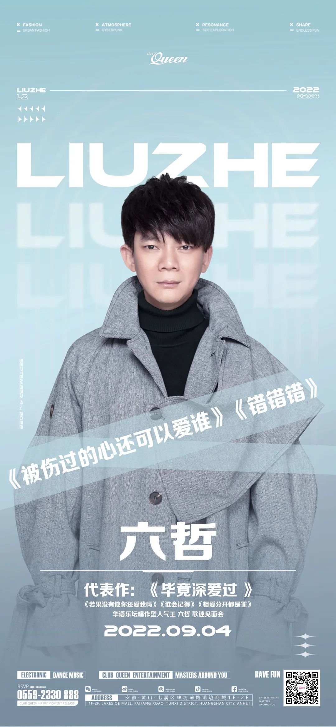 𝟬𝟵.𝟬𝟰# 情歌王子-六哲携《毕竟深爱过》与你相约，让回忆与情怀一起被点燃！-黄山皇后酒吧/Queen Club