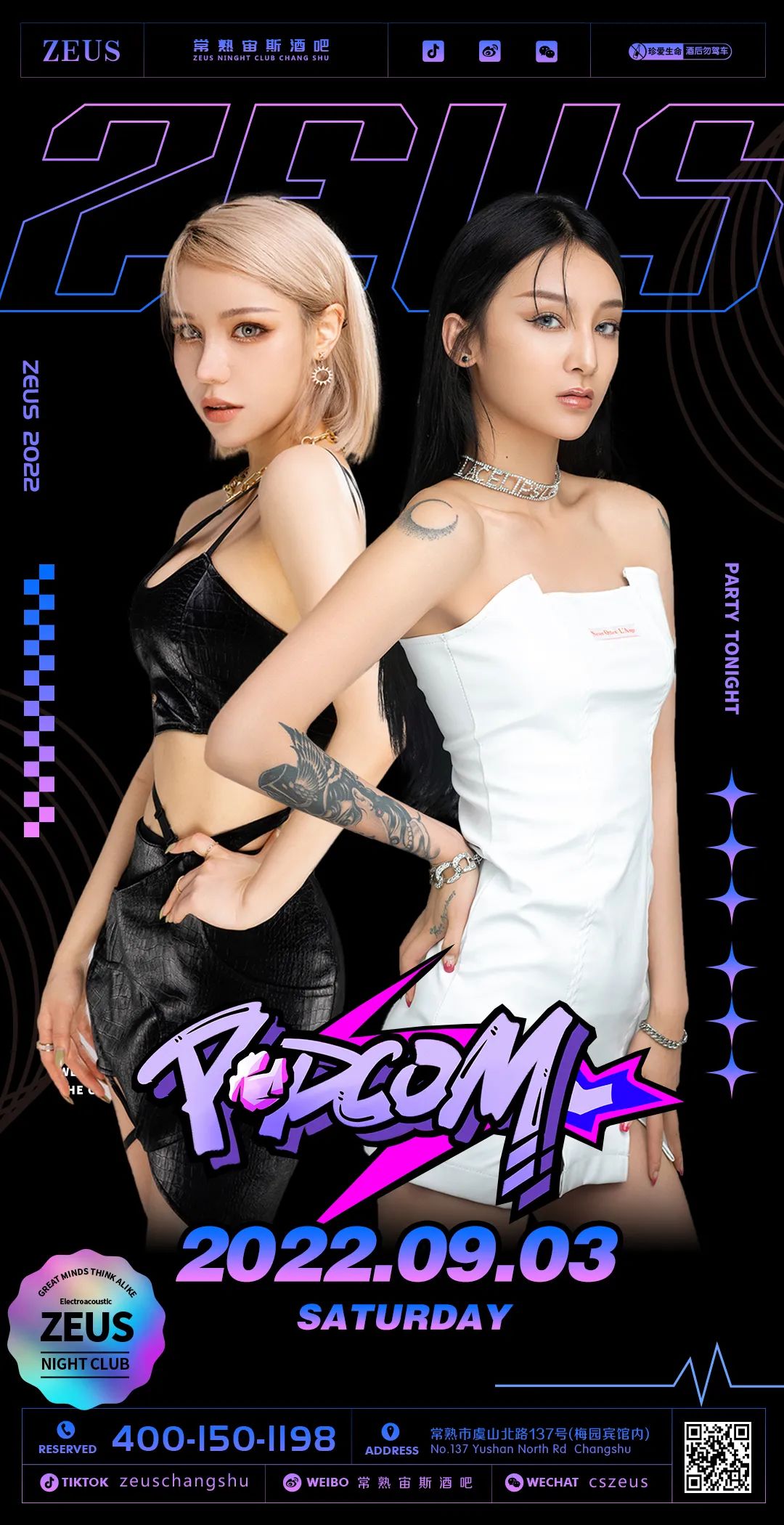 【ZEUS】9月3日特邀爆甜女孩 #popcorn #组合 ，带你体验超能电音现场-常熟宙斯酒吧/ZEUS CLUB