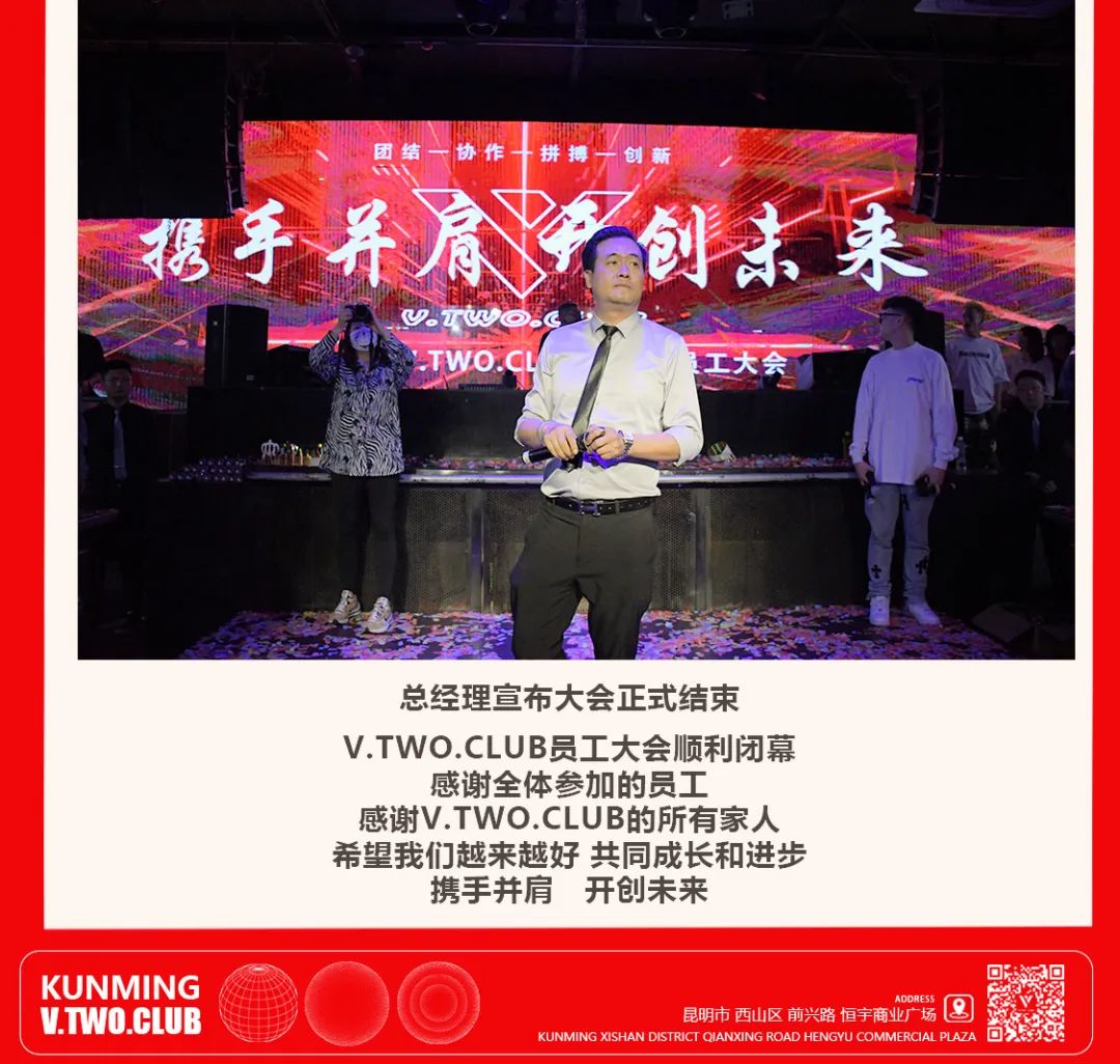 V.TWO.CLUB第一届员工大会正式开幕-昆明VT酒吧/V TWO CLUB