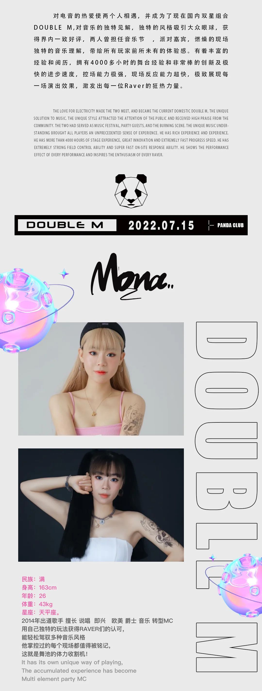 PANDA CLUB # 2022.07.15【 DOUBLE M】电音新生代佼佼者，甜辣的台风，不⼀样的视觉享受！-衡水熊猫酒吧/PANDA CLUB